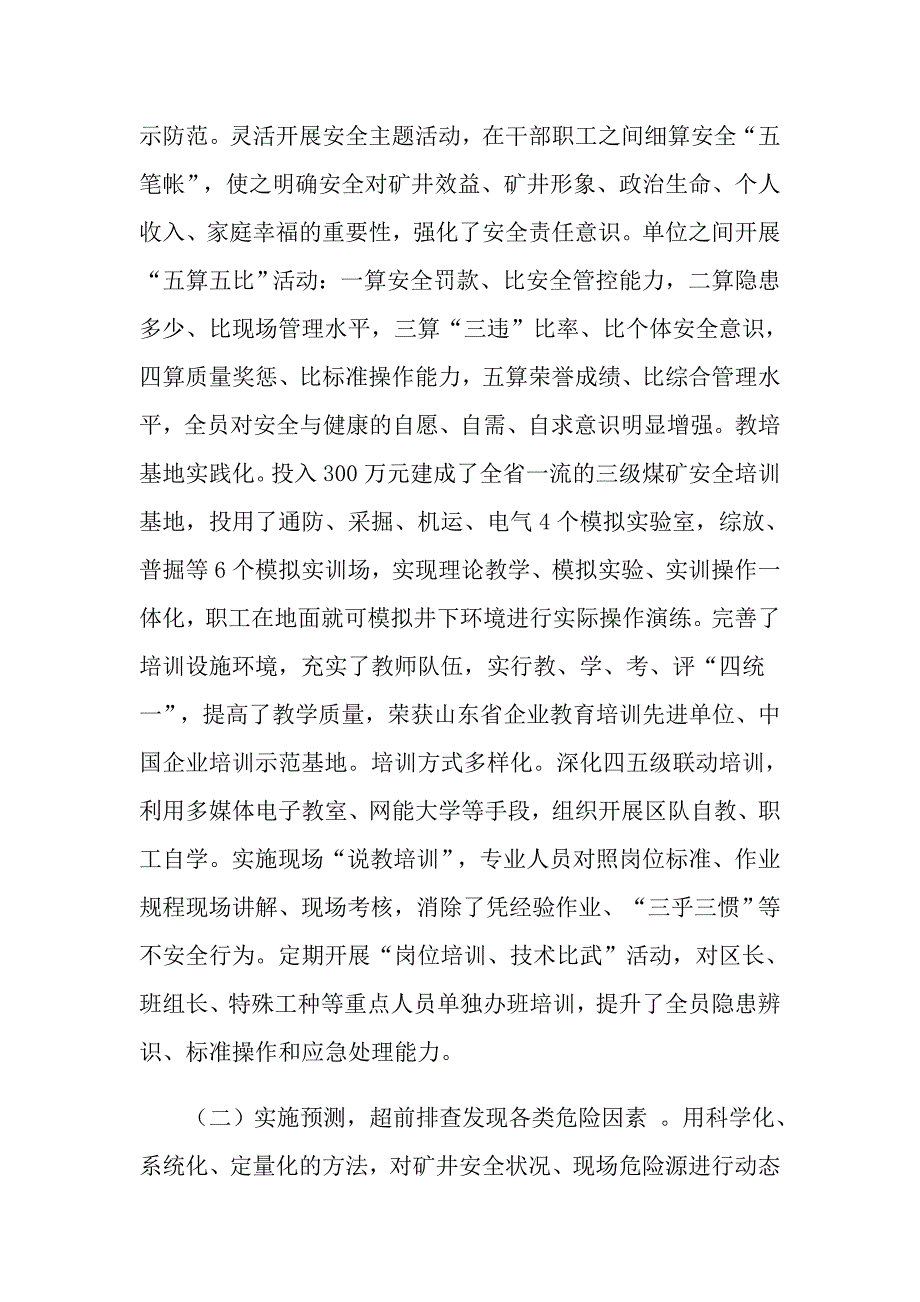 实施“3+6”安全文化 构建安全生产长效机制_第3页