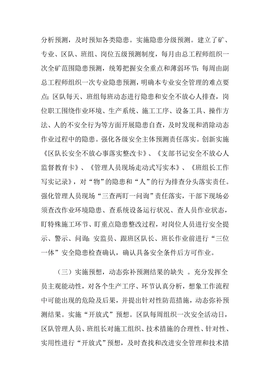 实施“3+6”安全文化 构建安全生产长效机制_第4页