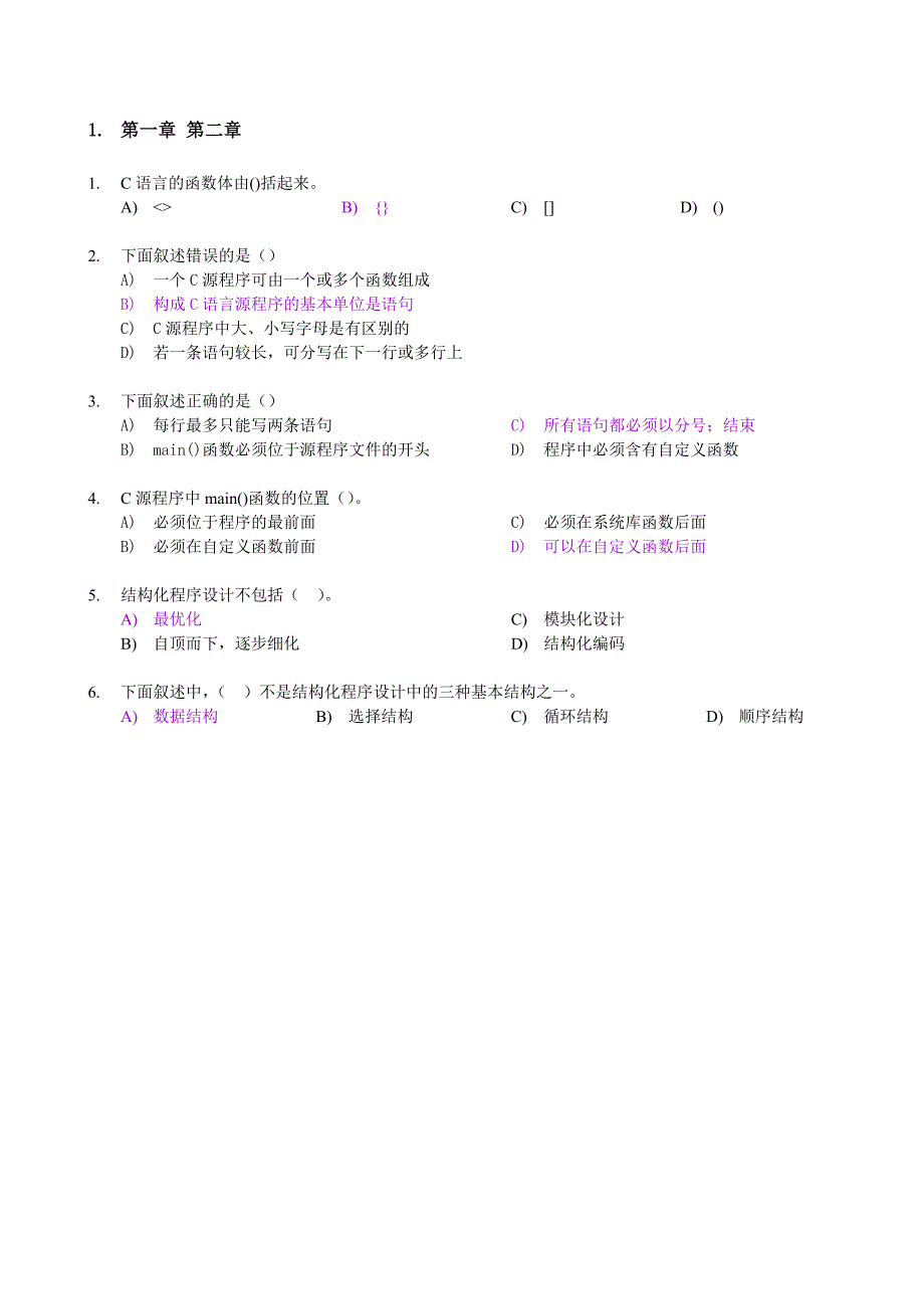 计算机二级c语言1-3章先择题(带答案)_第1页