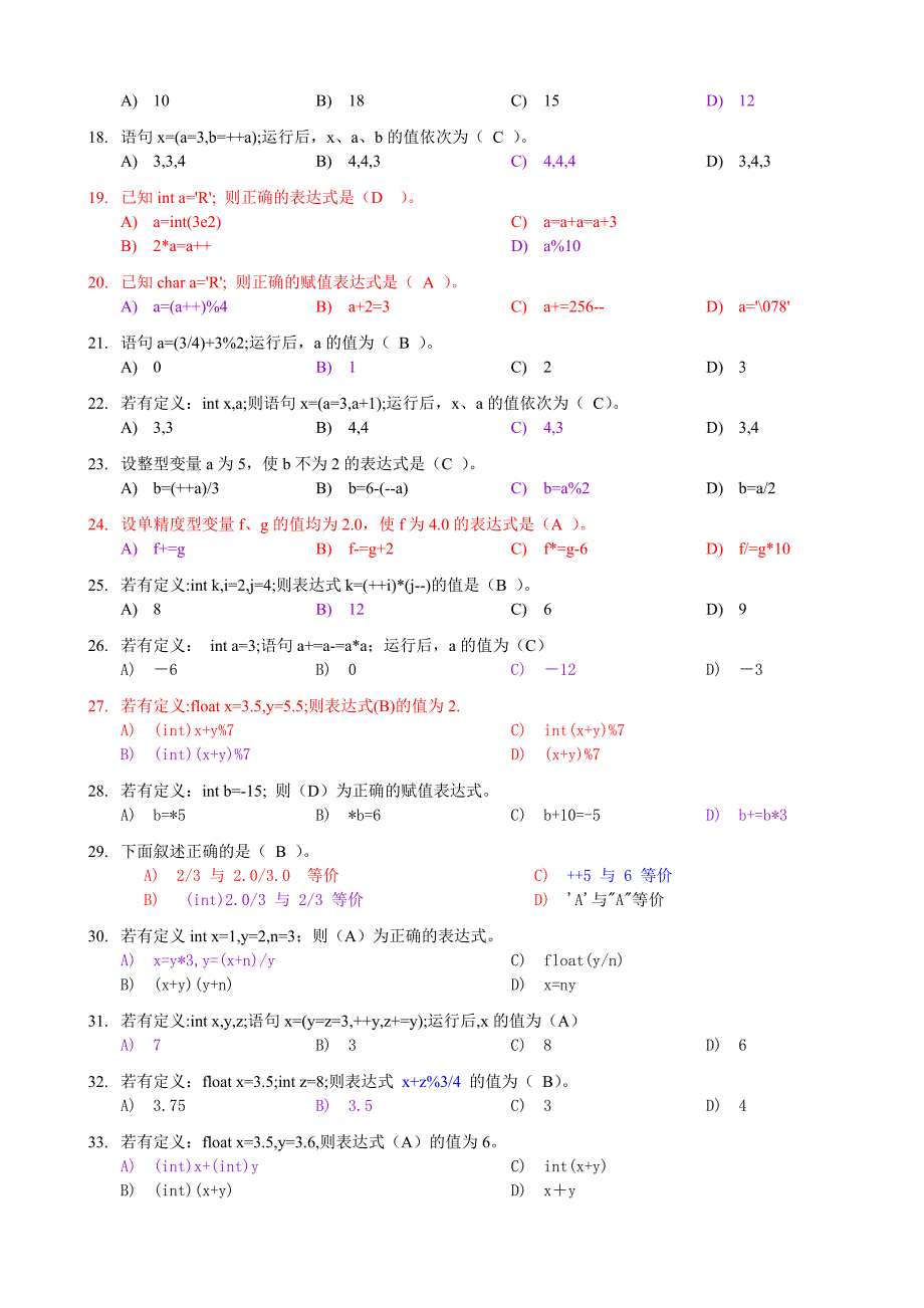 计算机二级c语言1-3章先择题(带答案)_第3页