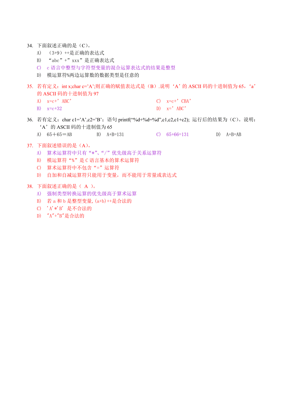 计算机二级c语言1-3章先择题(带答案)_第4页