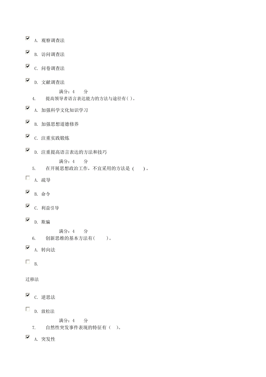 2013年领导科学与艺术形成性考核(四)参考答案_第4页