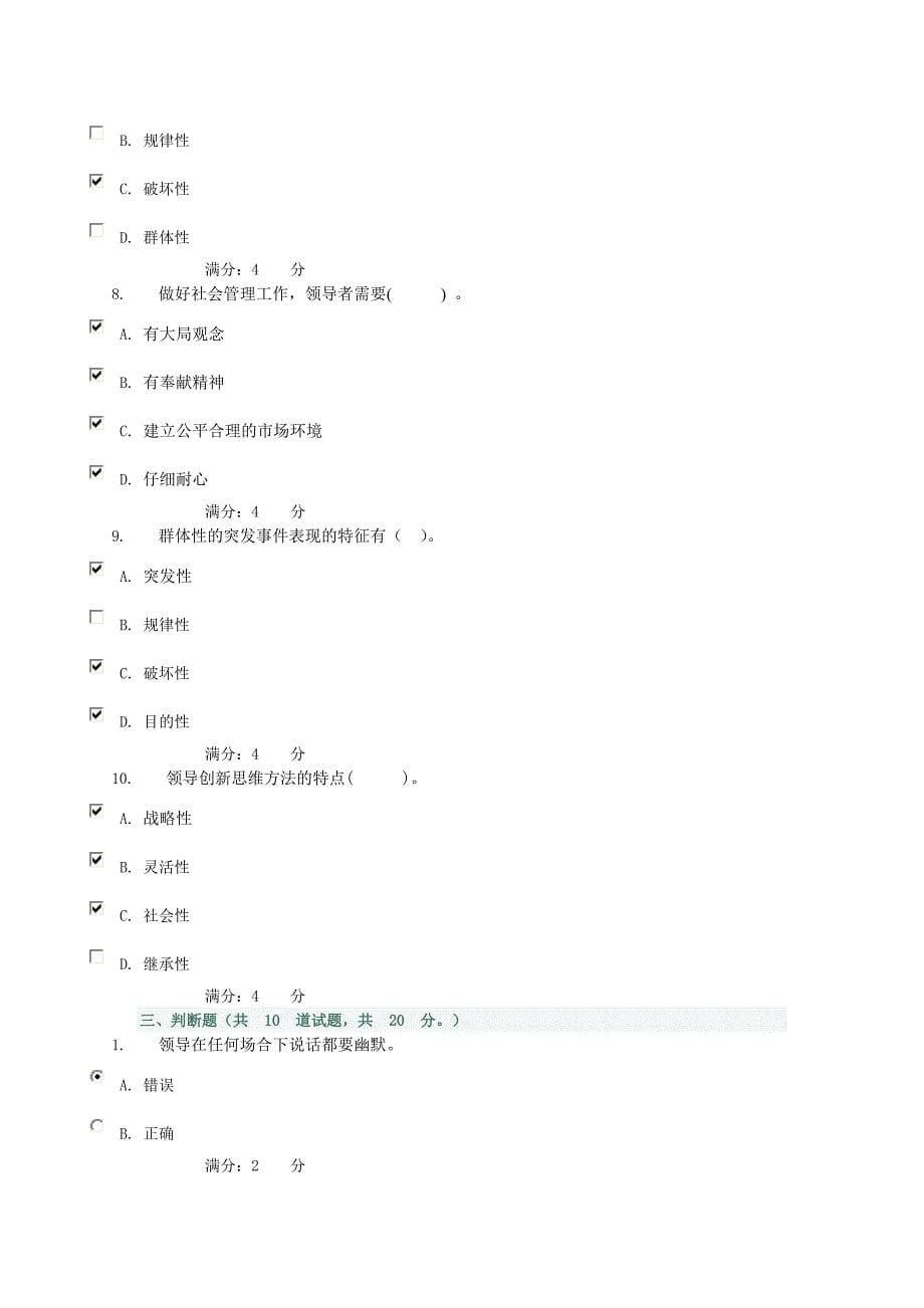 2013年领导科学与艺术形成性考核(四)参考答案_第5页