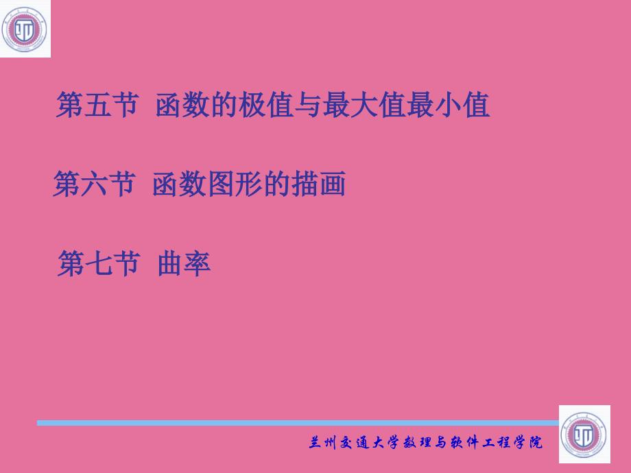 第三章微分中值定理与导数的应用ppt课件_第2页