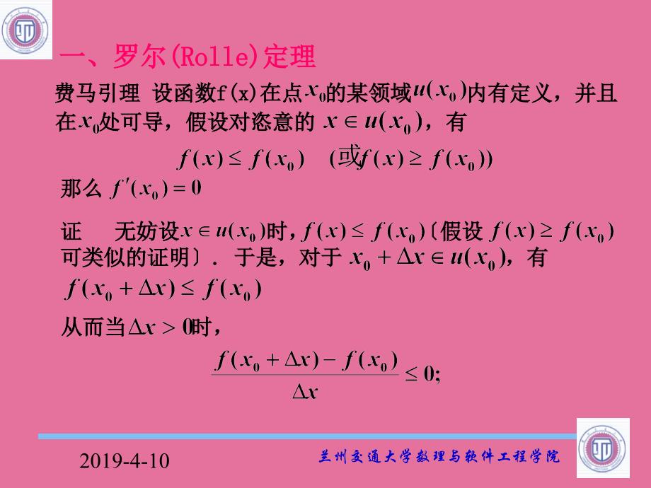 第三章微分中值定理与导数的应用ppt课件_第4页