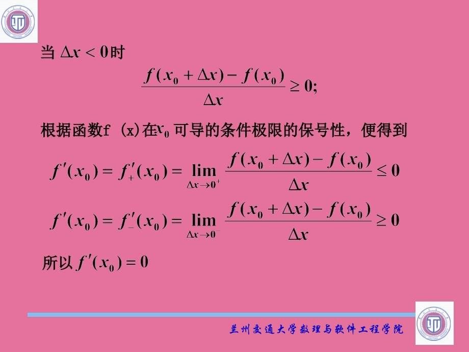 第三章微分中值定理与导数的应用ppt课件_第5页