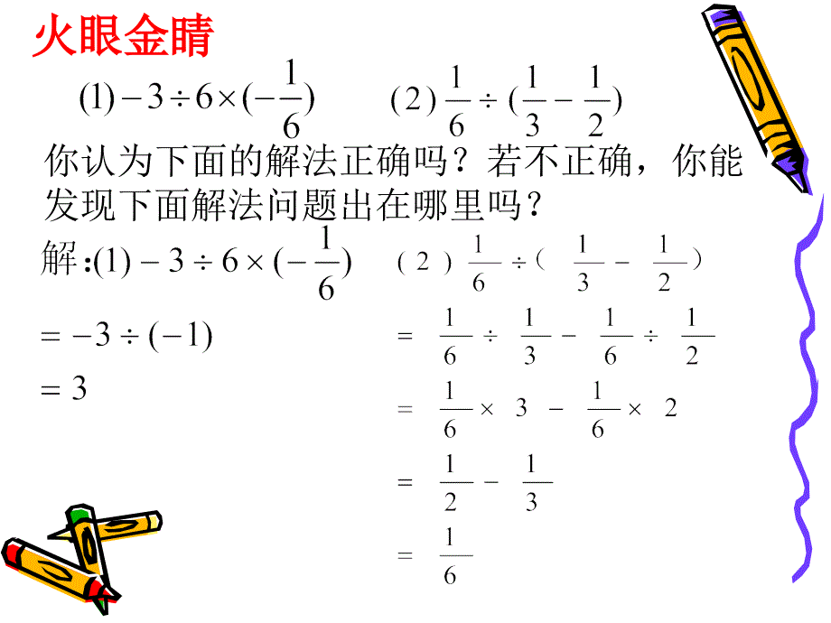 有理数加减乘除混合运算 (2)_第4页