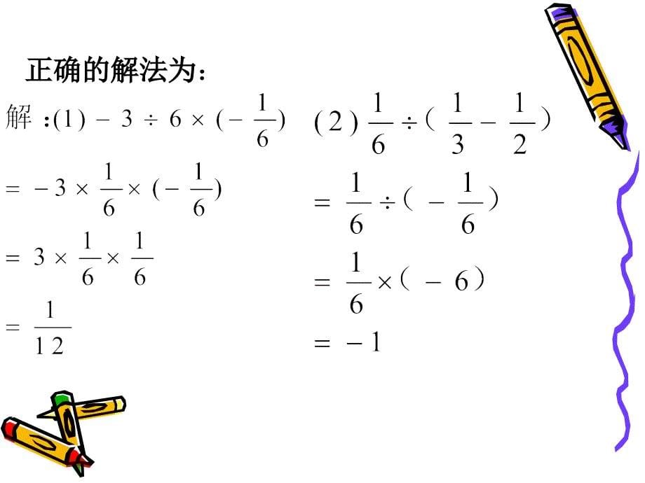 有理数加减乘除混合运算 (2)_第5页