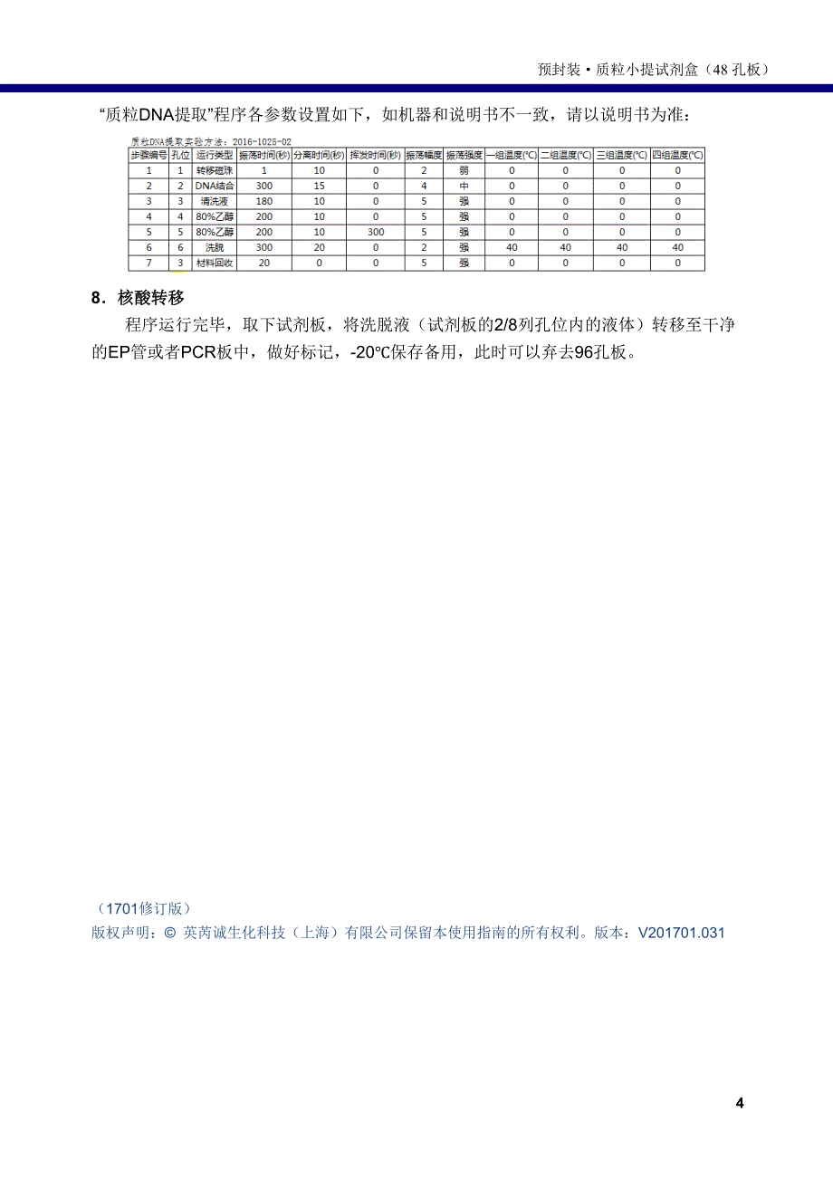 预封装&#183;质粒小提试剂盒说明书.doc_第4页