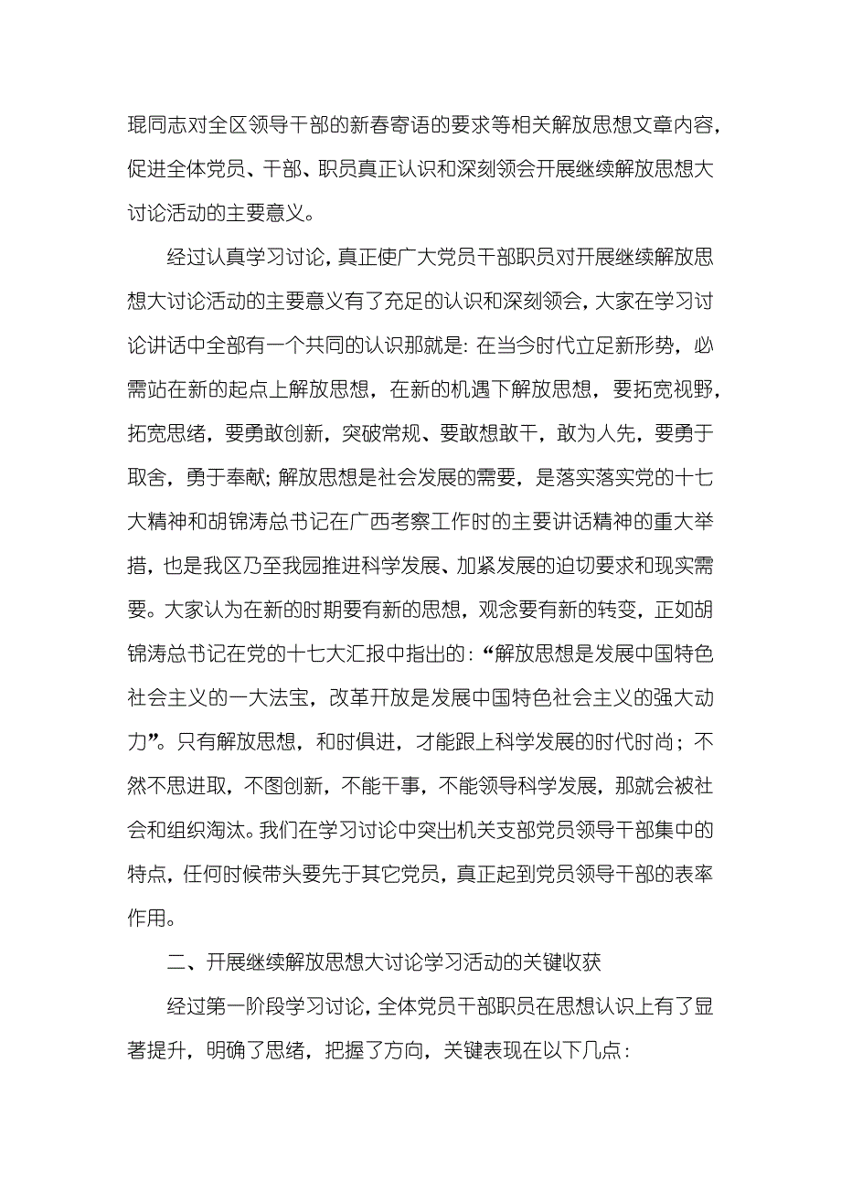 [机关党支部开展继续解放思想大讨论活动工作总结] 解放思想大讨论工作总结_第2页