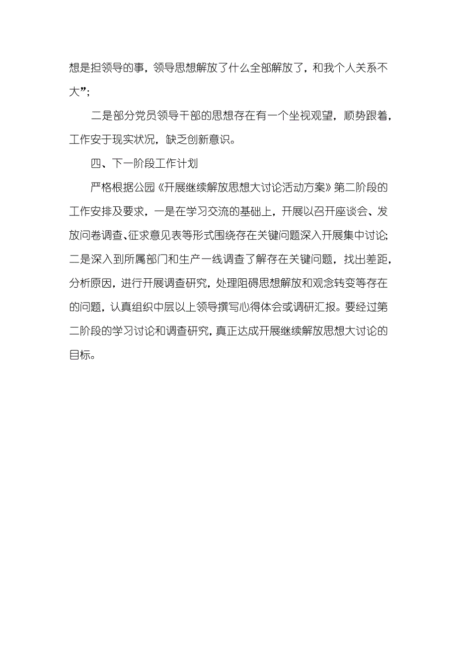 [机关党支部开展继续解放思想大讨论活动工作总结] 解放思想大讨论工作总结_第4页