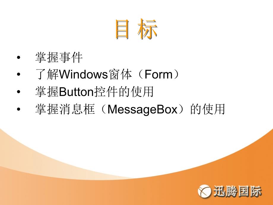 《win控件编程》PPT课件.ppt_第3页