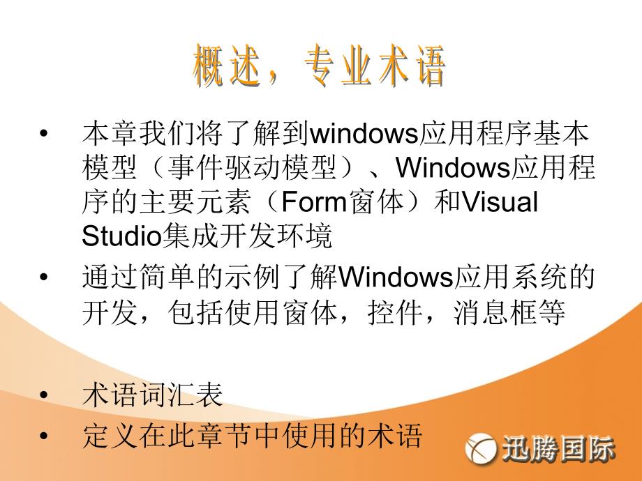 《win控件编程》PPT课件.ppt_第4页