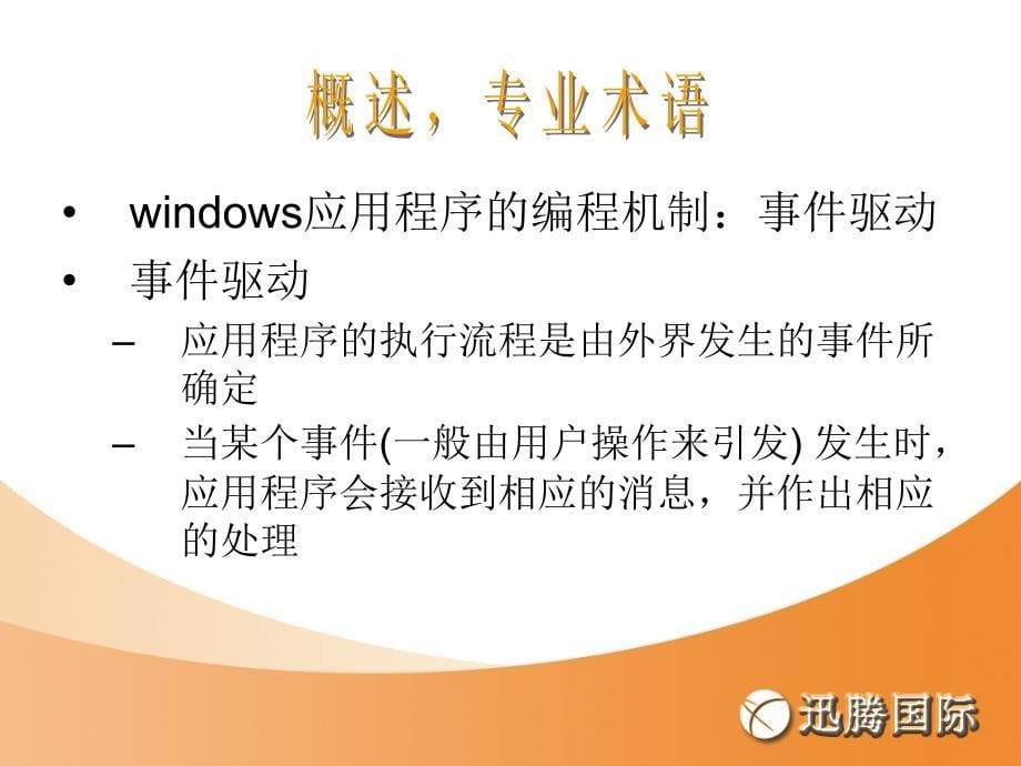 《win控件编程》PPT课件.ppt_第5页