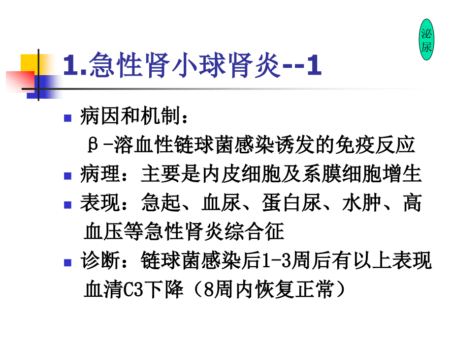 《内科学》复习--下集_第2页