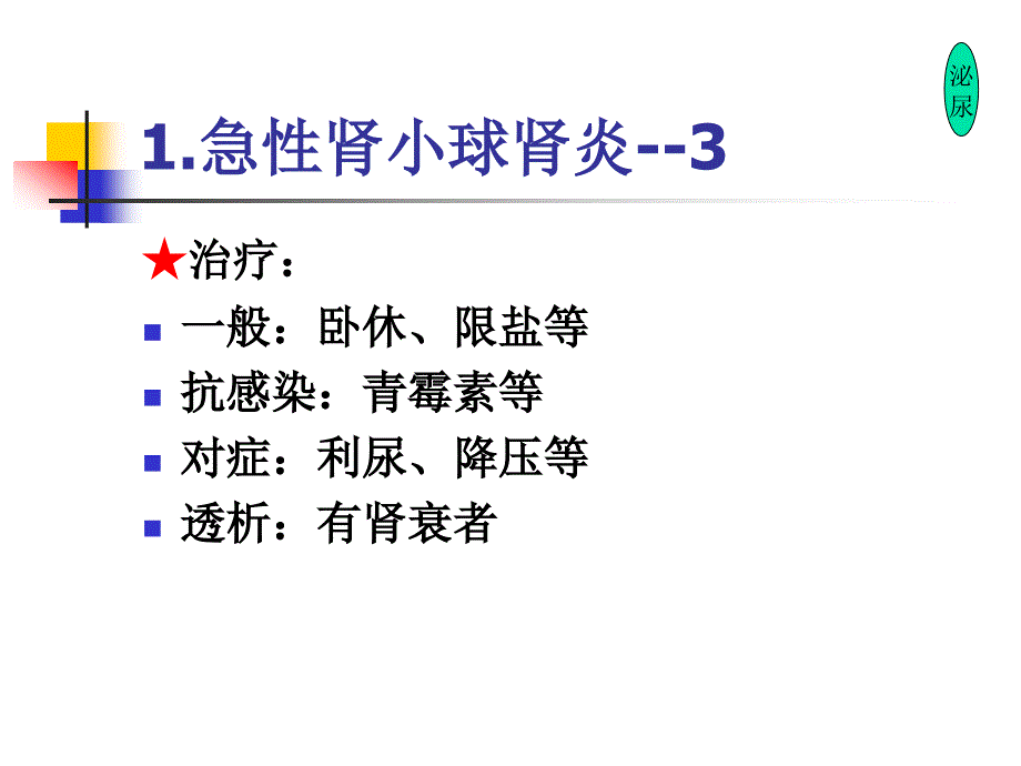 《内科学》复习--下集_第4页