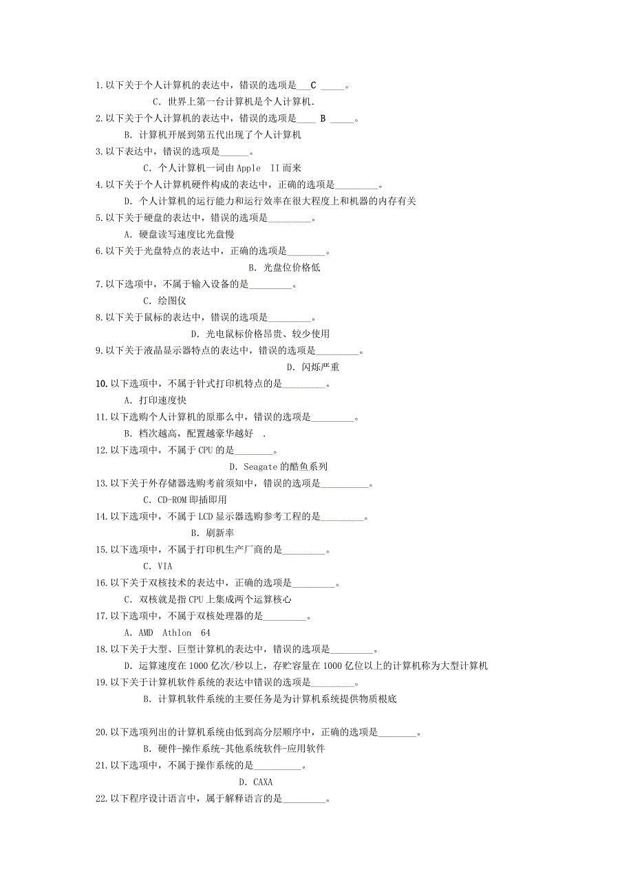 计算机基础知识_第1页