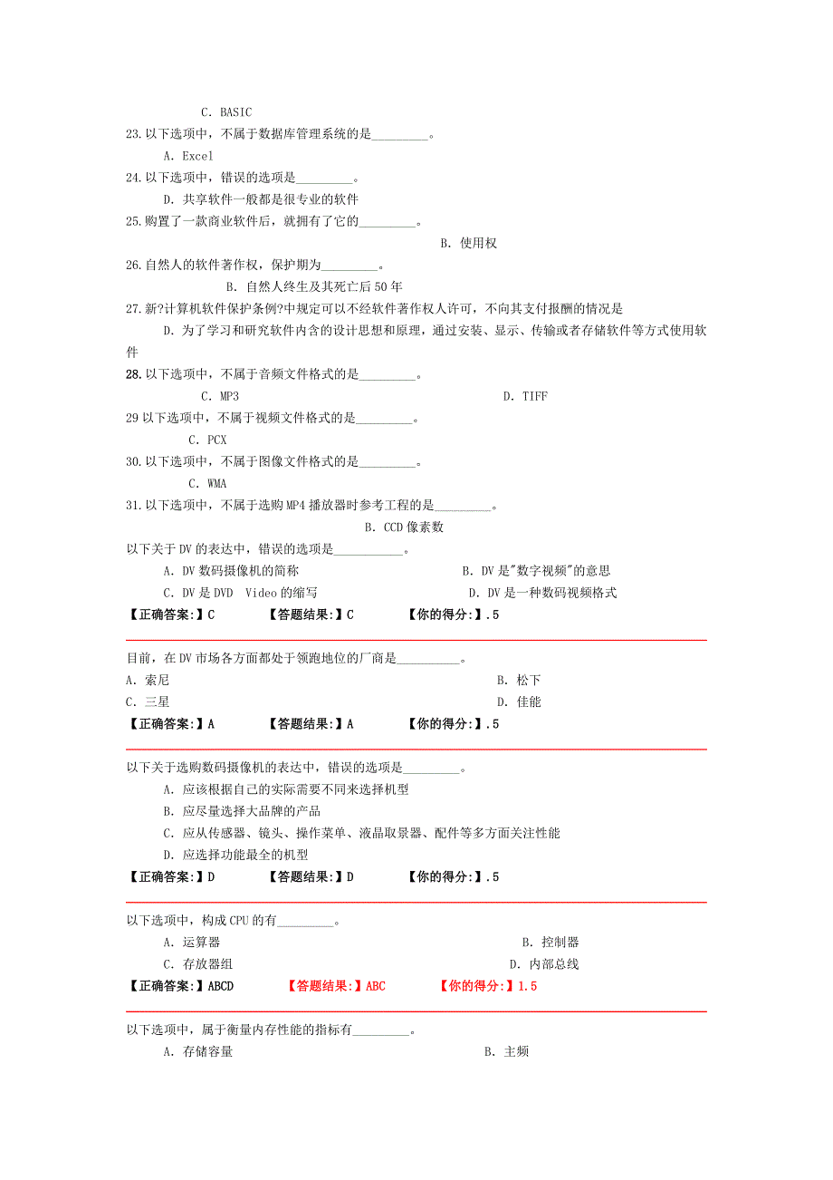 计算机基础知识_第2页