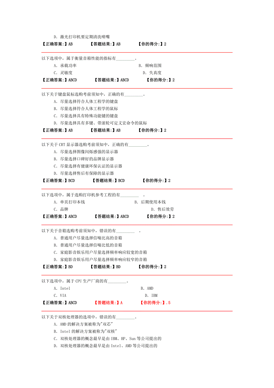 计算机基础知识_第4页