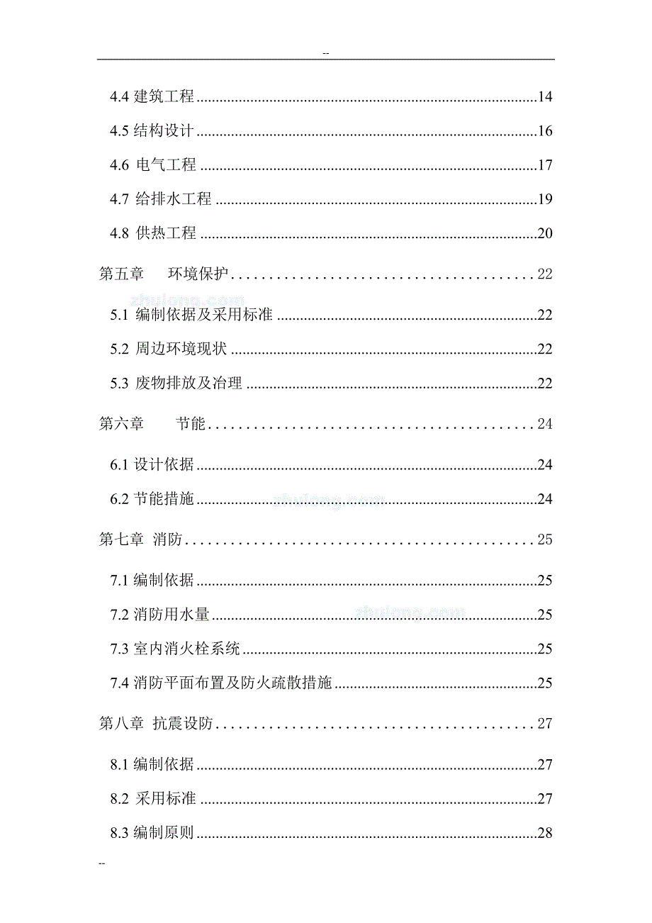 某市国家统计局调查总队新建办公资料楼项目可行性研究报告书.doc_第3页