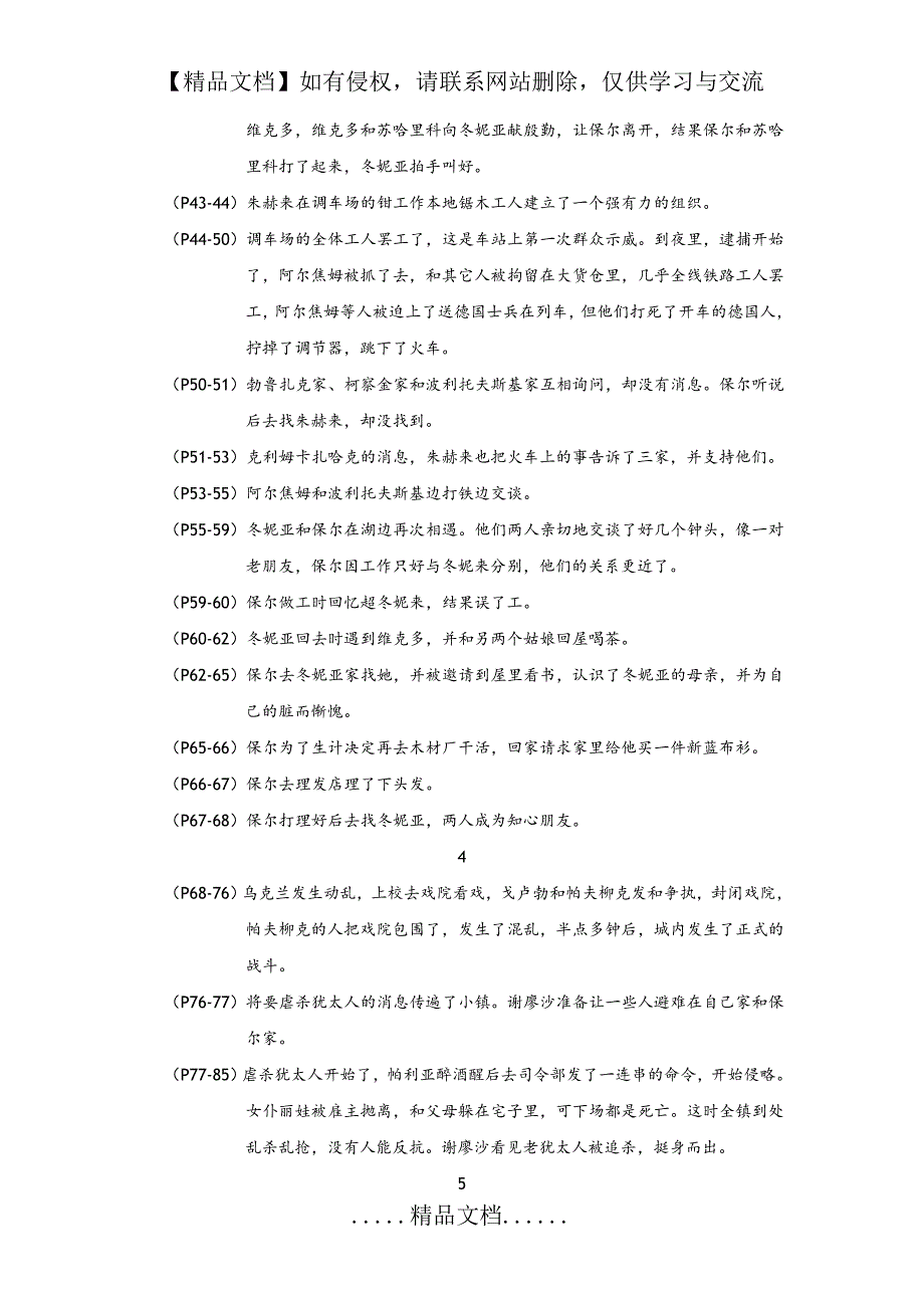 《钢铁是怎样炼成的》情节梳理_第3页