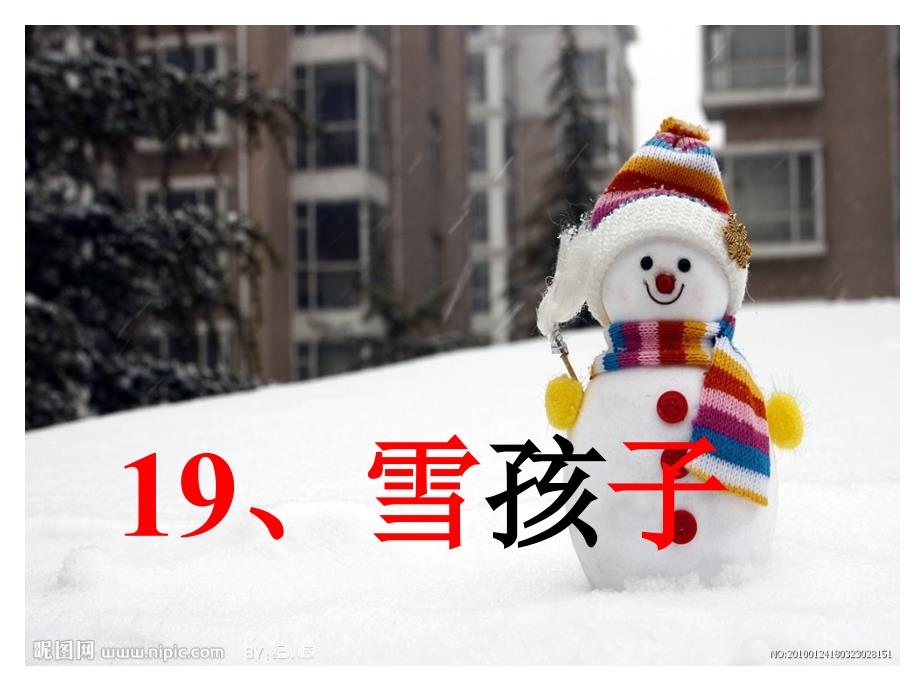 19《雪孩子》课件(1)_第2页