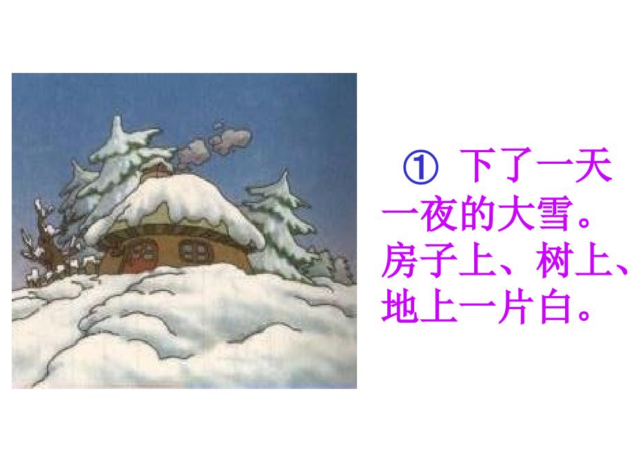 19《雪孩子》课件(1)_第3页