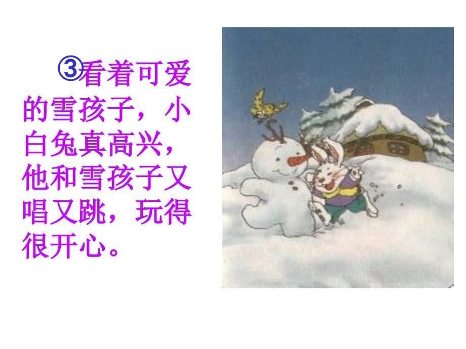 19《雪孩子》课件(1)_第5页