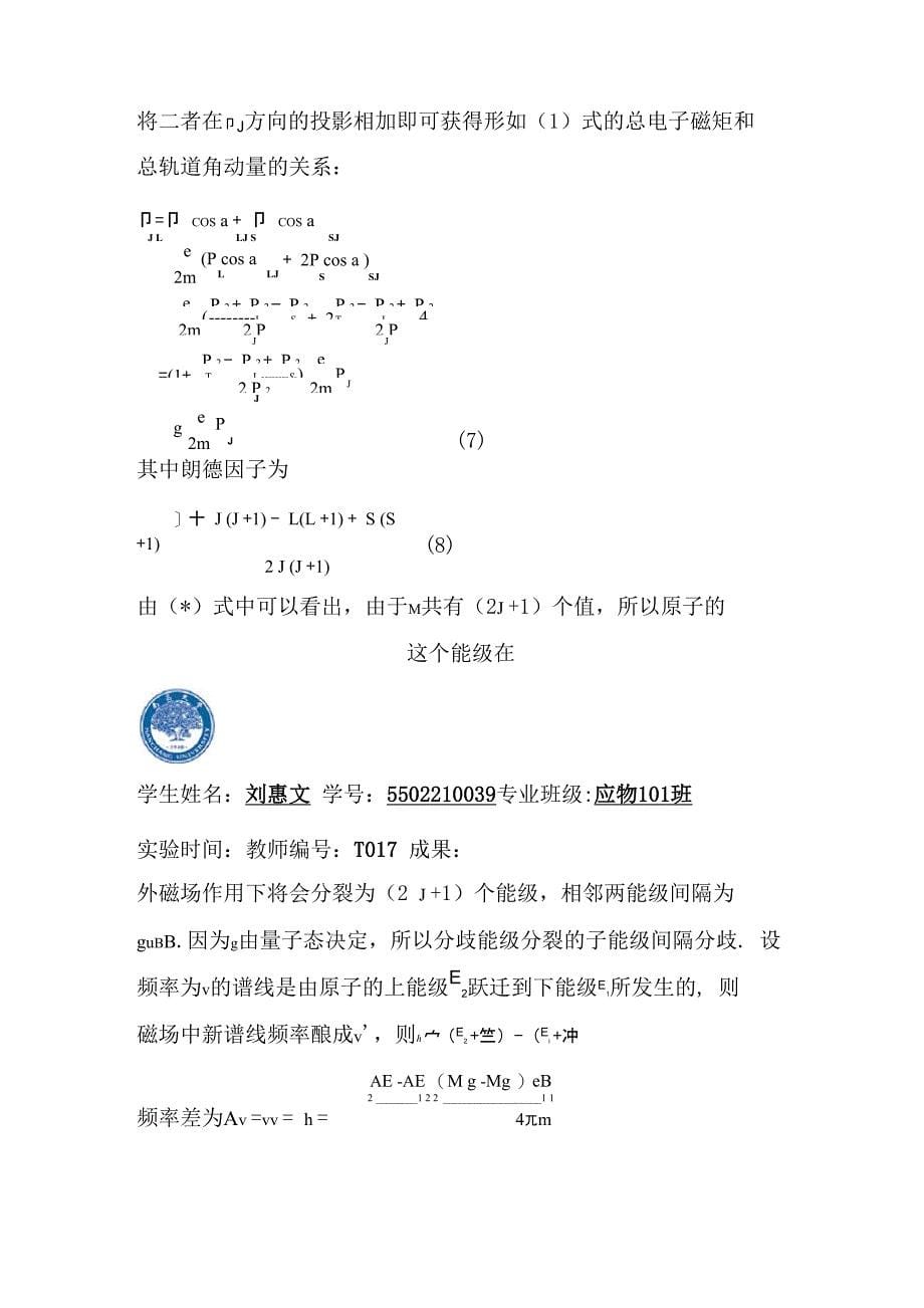 塞曼效应实验报告完整版_第5页