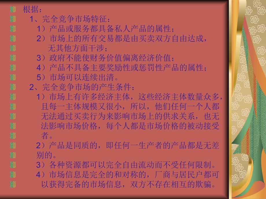 经济学案例分析ppt_第3页