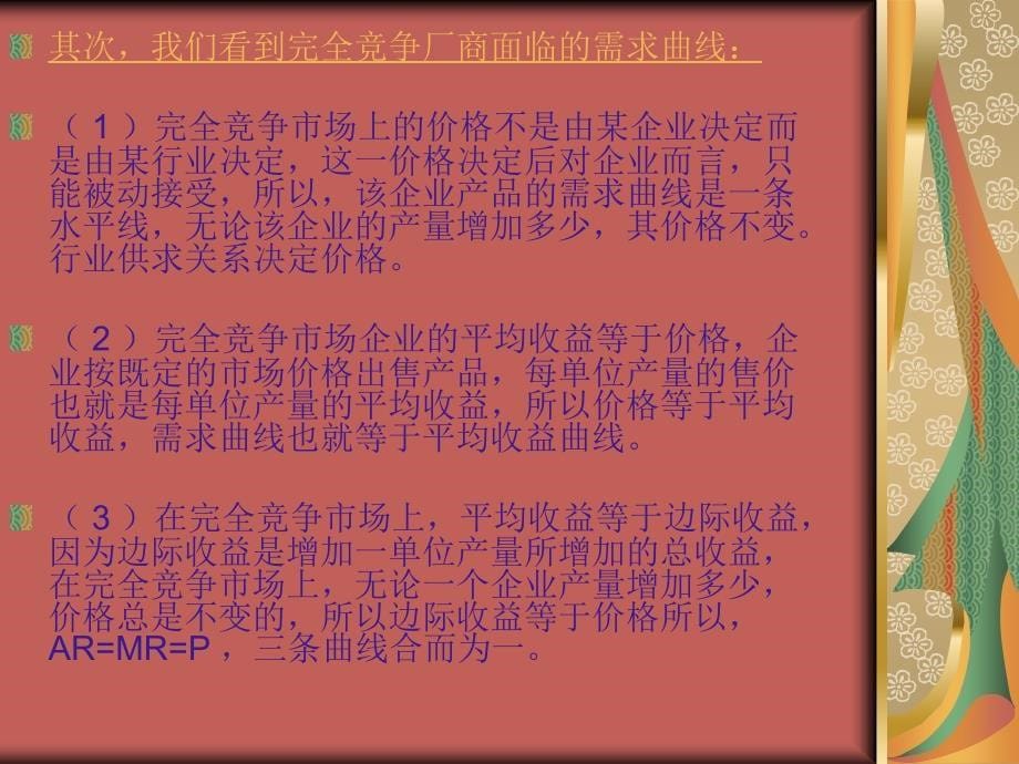 经济学案例分析ppt_第5页