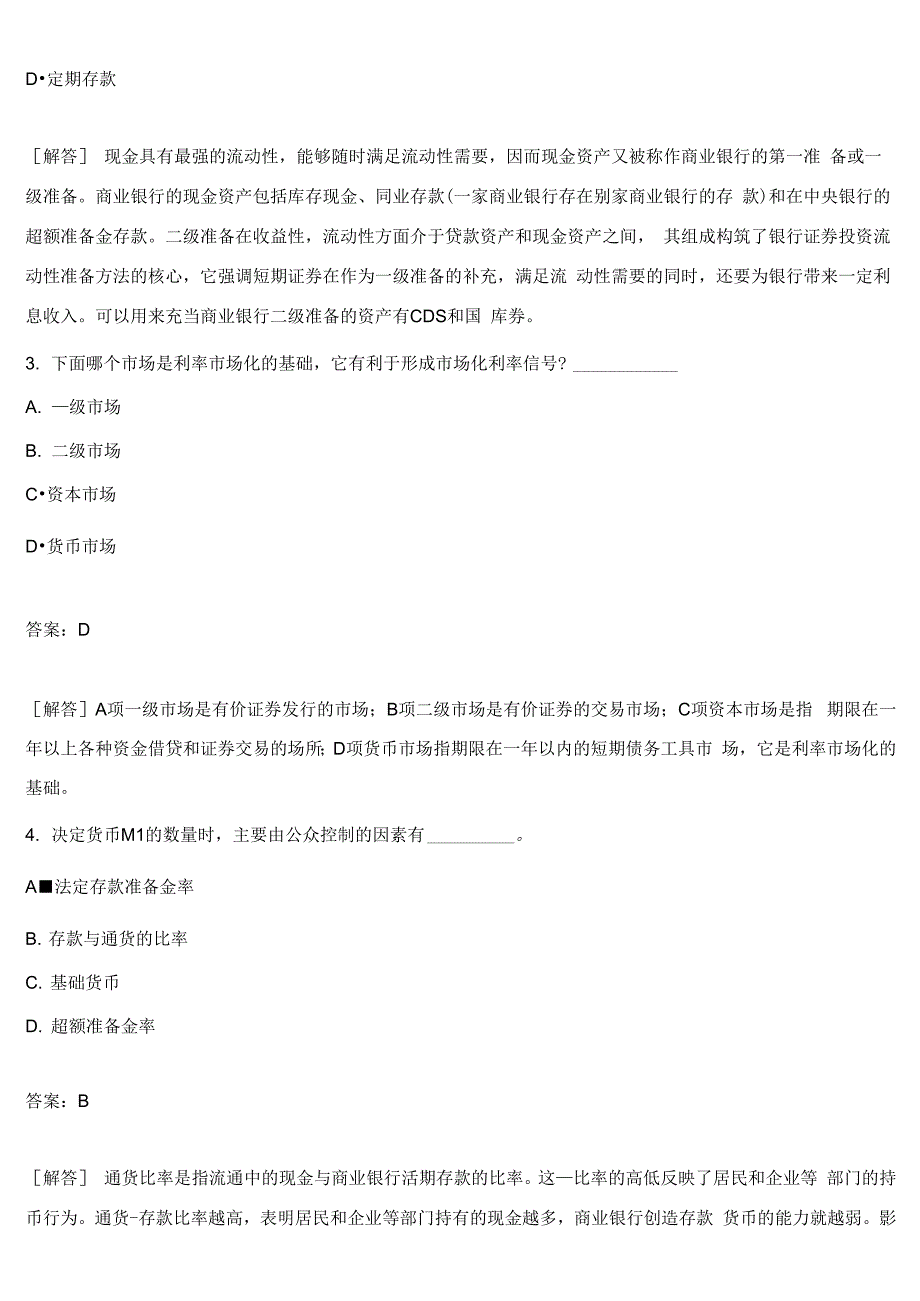 华东师范大学金融学综合2018年真题含答案_第2页