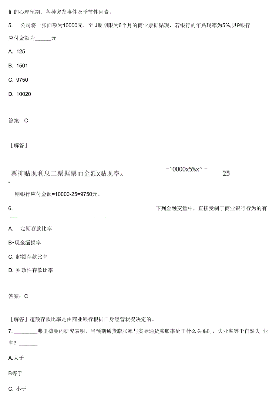 华东师范大学金融学综合2018年真题含答案_第4页