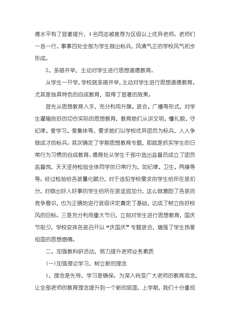 第一学期工作总结_第2页