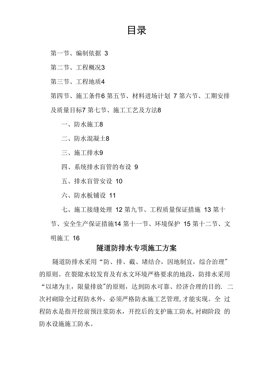 隧道防排水专项施工方案_第2页