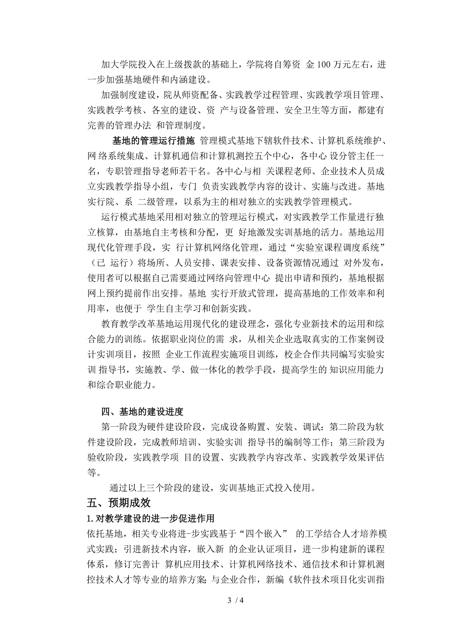 计算机应用集成实训基地建设方案_第3页