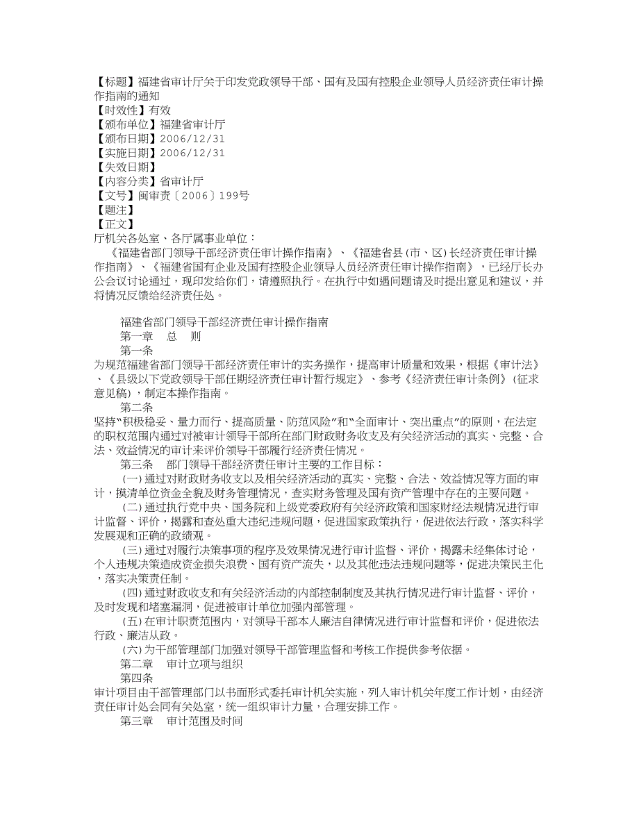 福建省部门领导干部经济责任审计操作指导_第1页