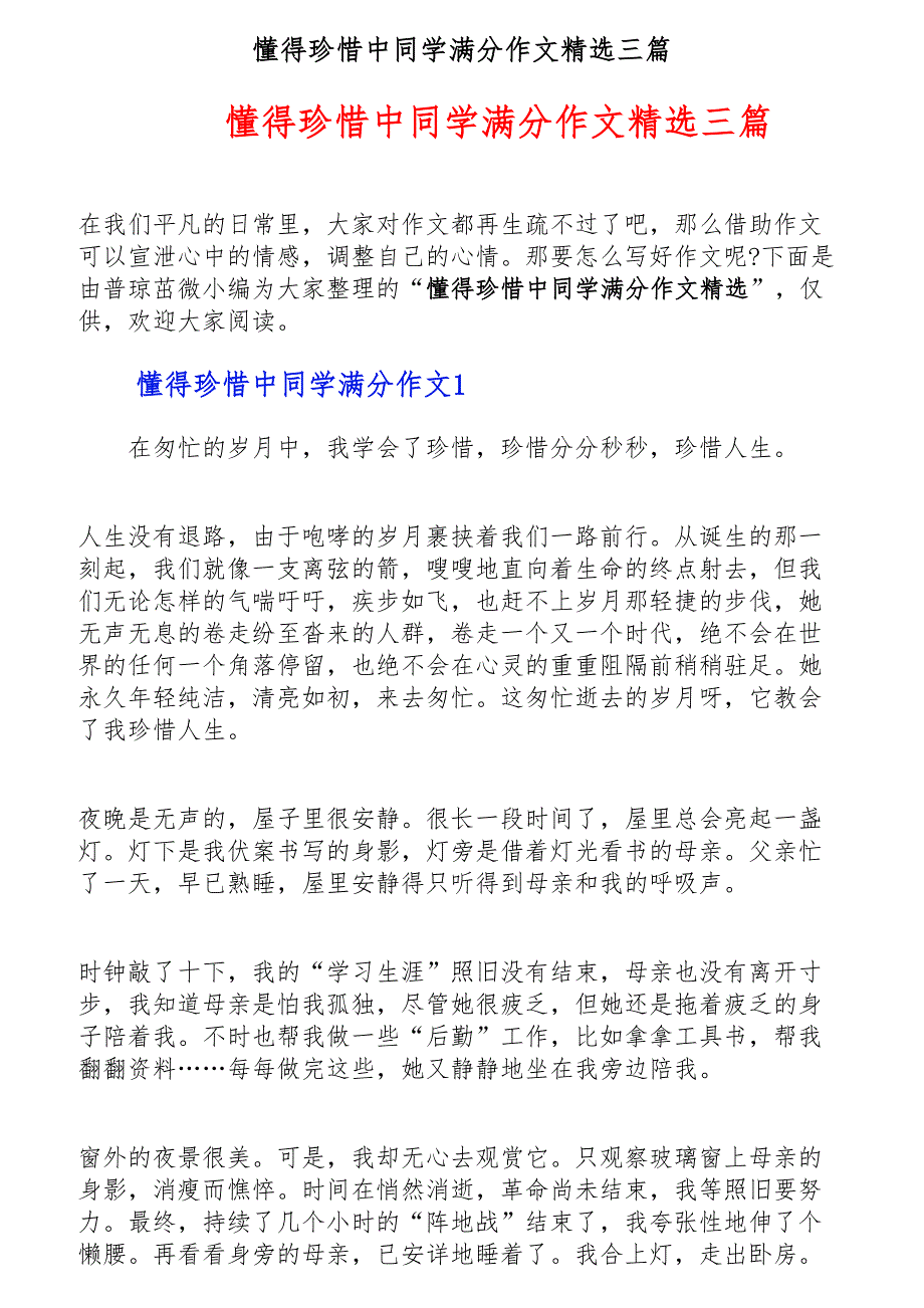 2023年懂得珍惜中学生满分作文三篇.docx_第1页