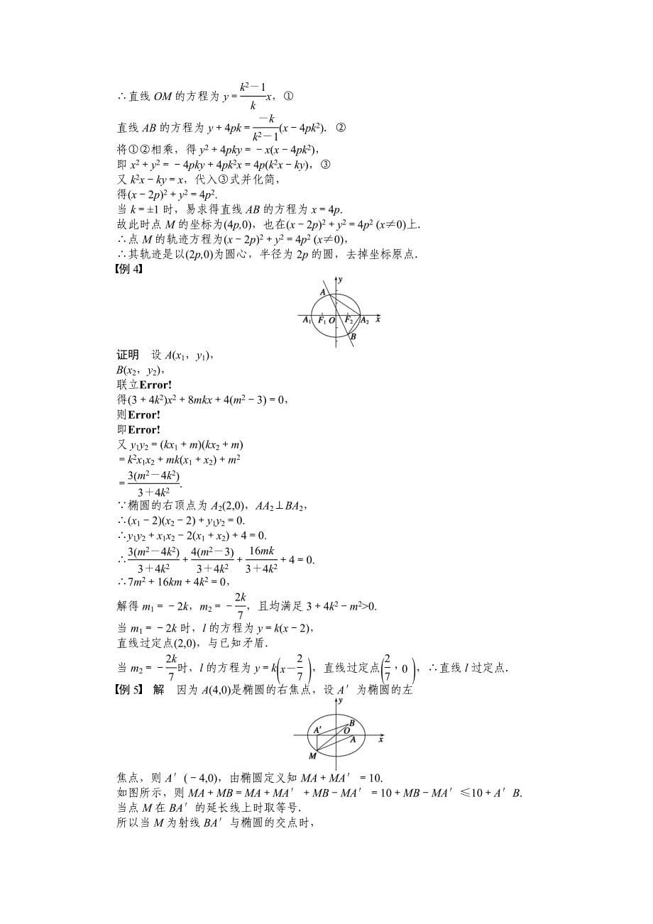 苏教版数学选修21：第2章 圆锥曲线与方程 第2章章末总结 课时作业含答案_第5页