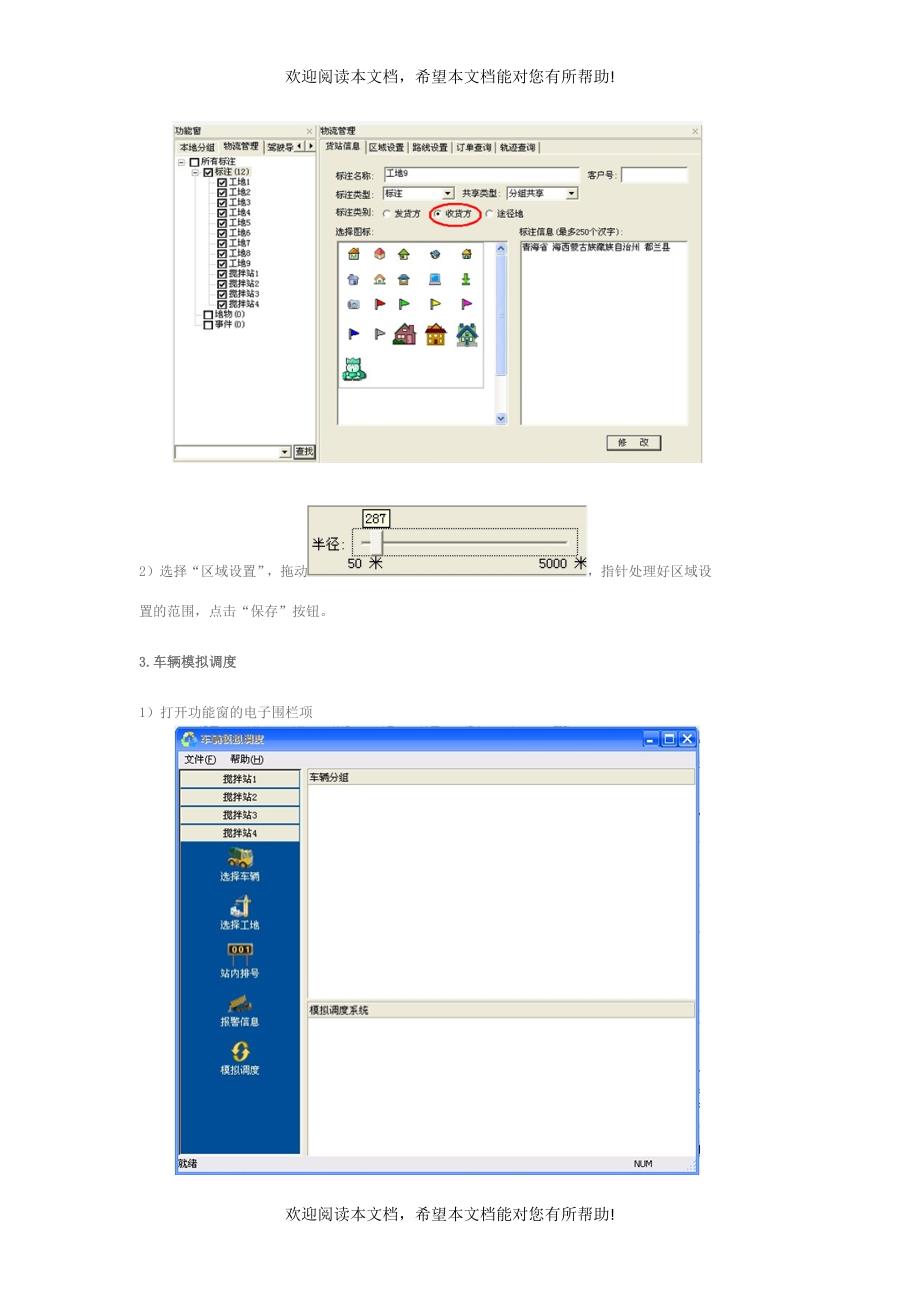 车辆模拟调度系统操作流程_第3页