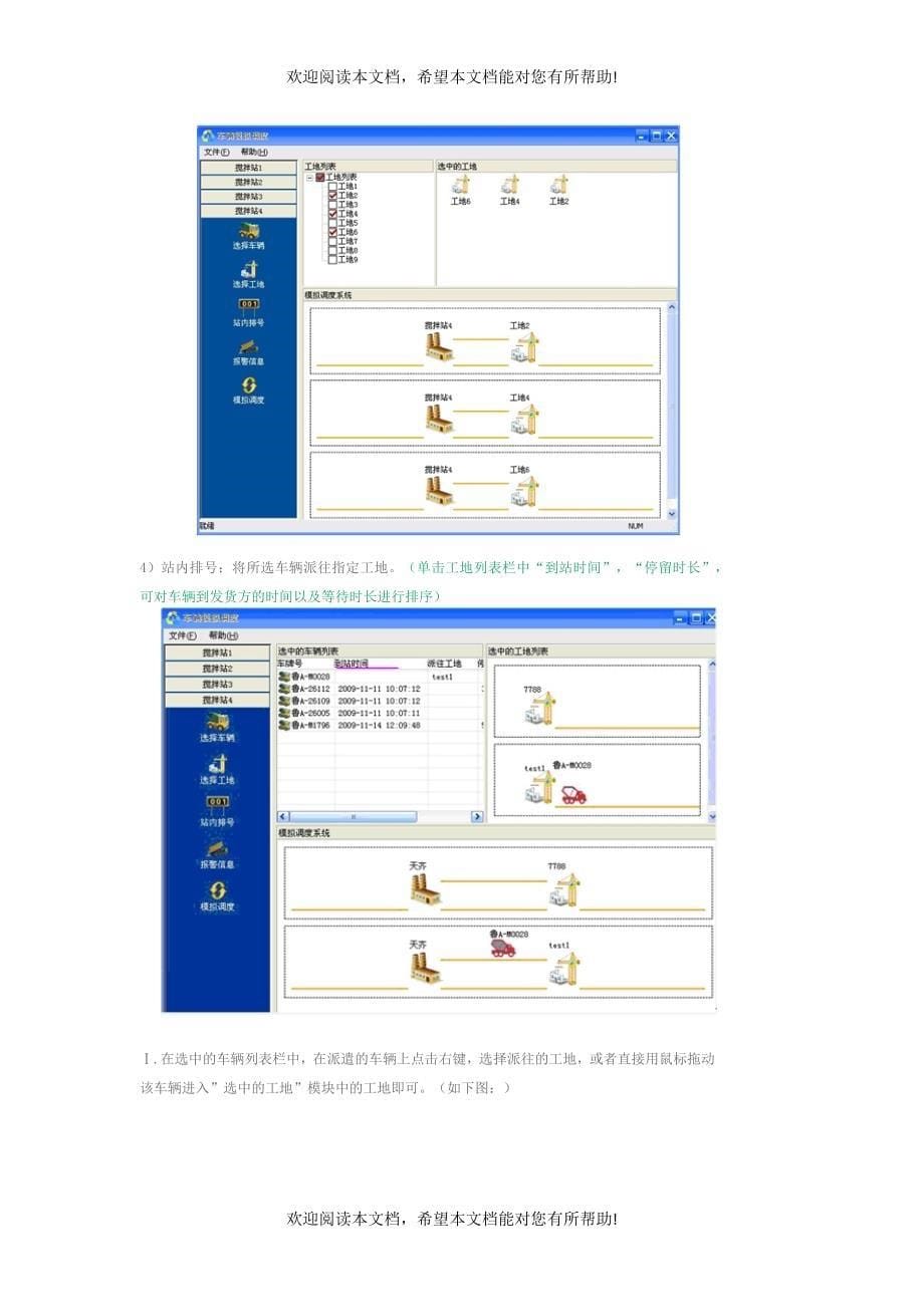 车辆模拟调度系统操作流程_第5页