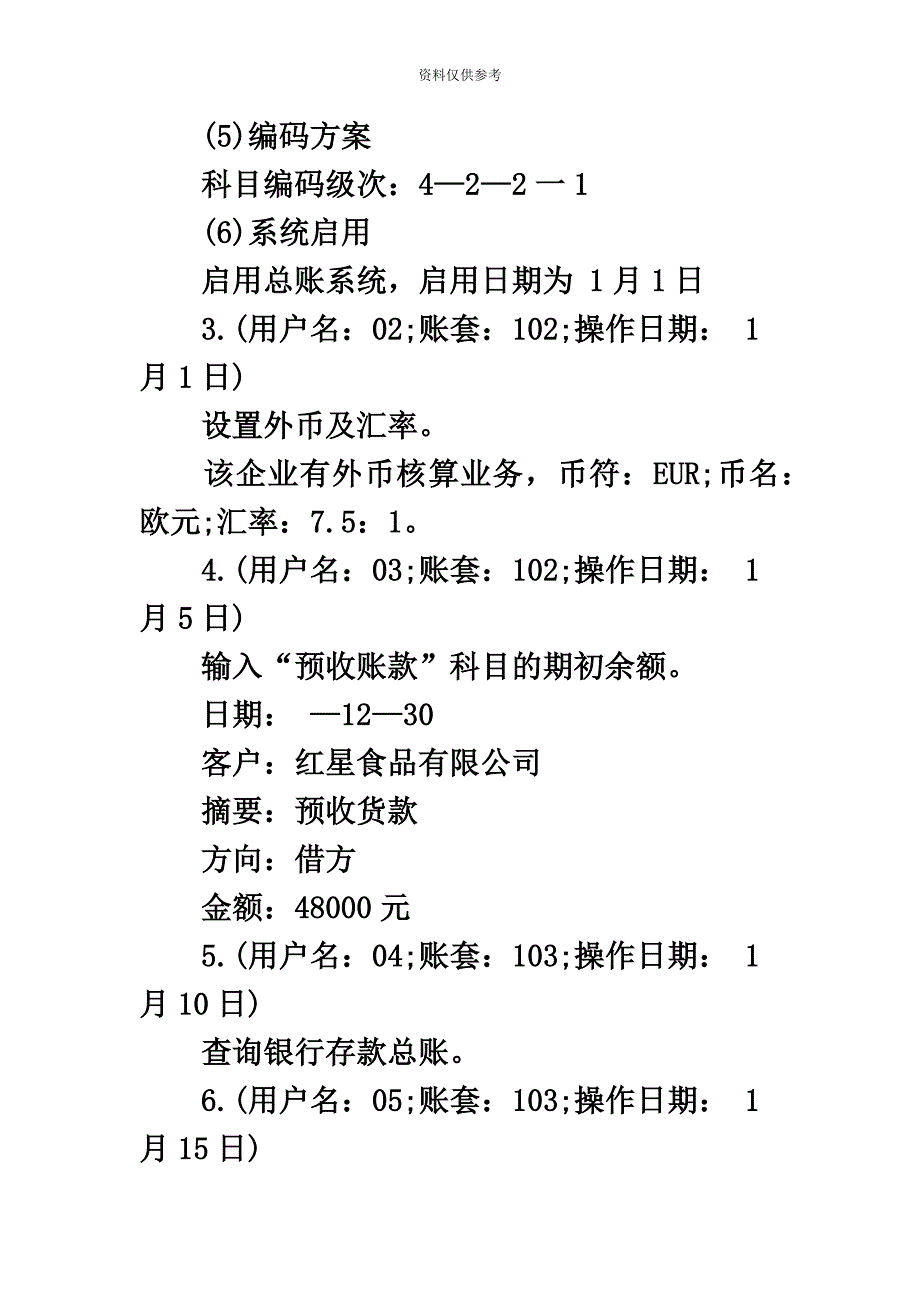 第四季广西会计从业资格考试会计电算化实务操作题专项练习1.doc_第3页