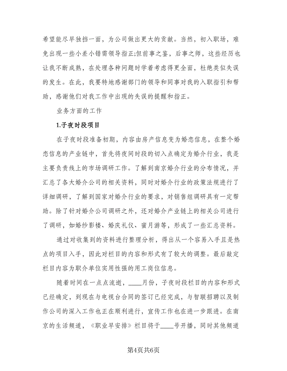 2023年内勤销售工作计划标准模板（2篇）.doc_第4页