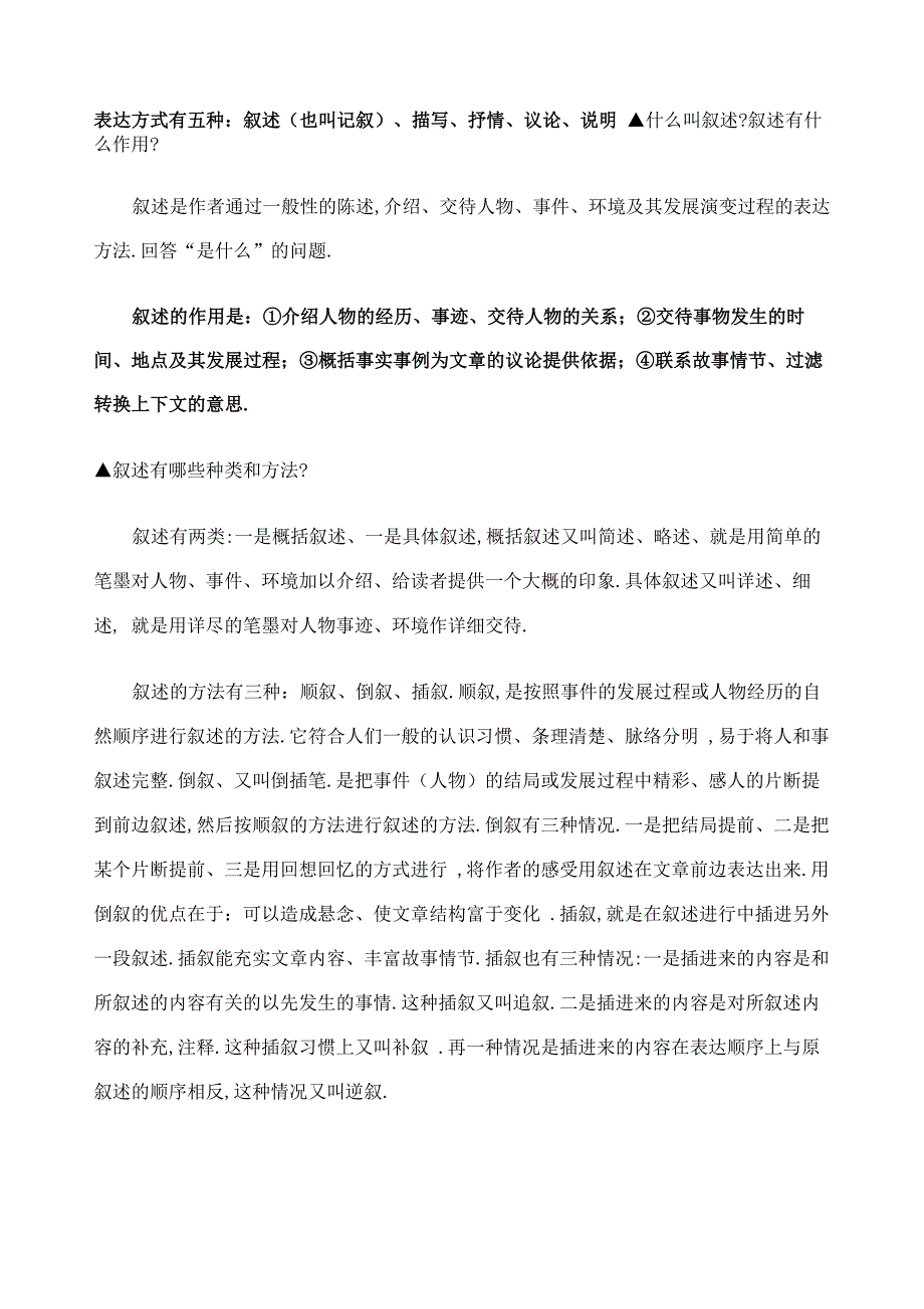 表达方式有五种_第1页