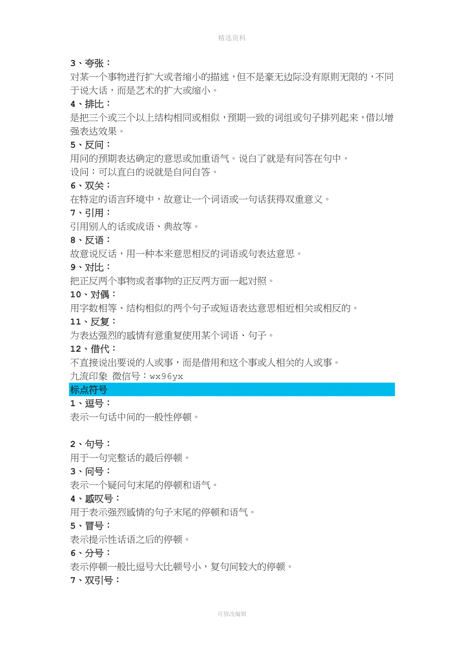 最新最全小学语文基础知识大全.docx_第3页