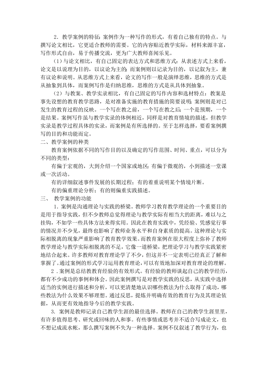 教学案例撰写基本格式.doc_第2页