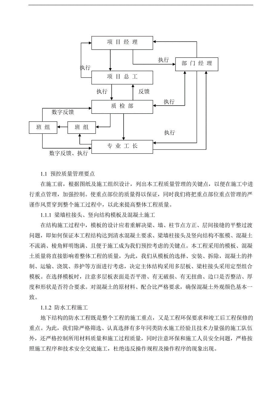 北京某大型地下车库工程质量管理方案(创长城杯).doc_第4页