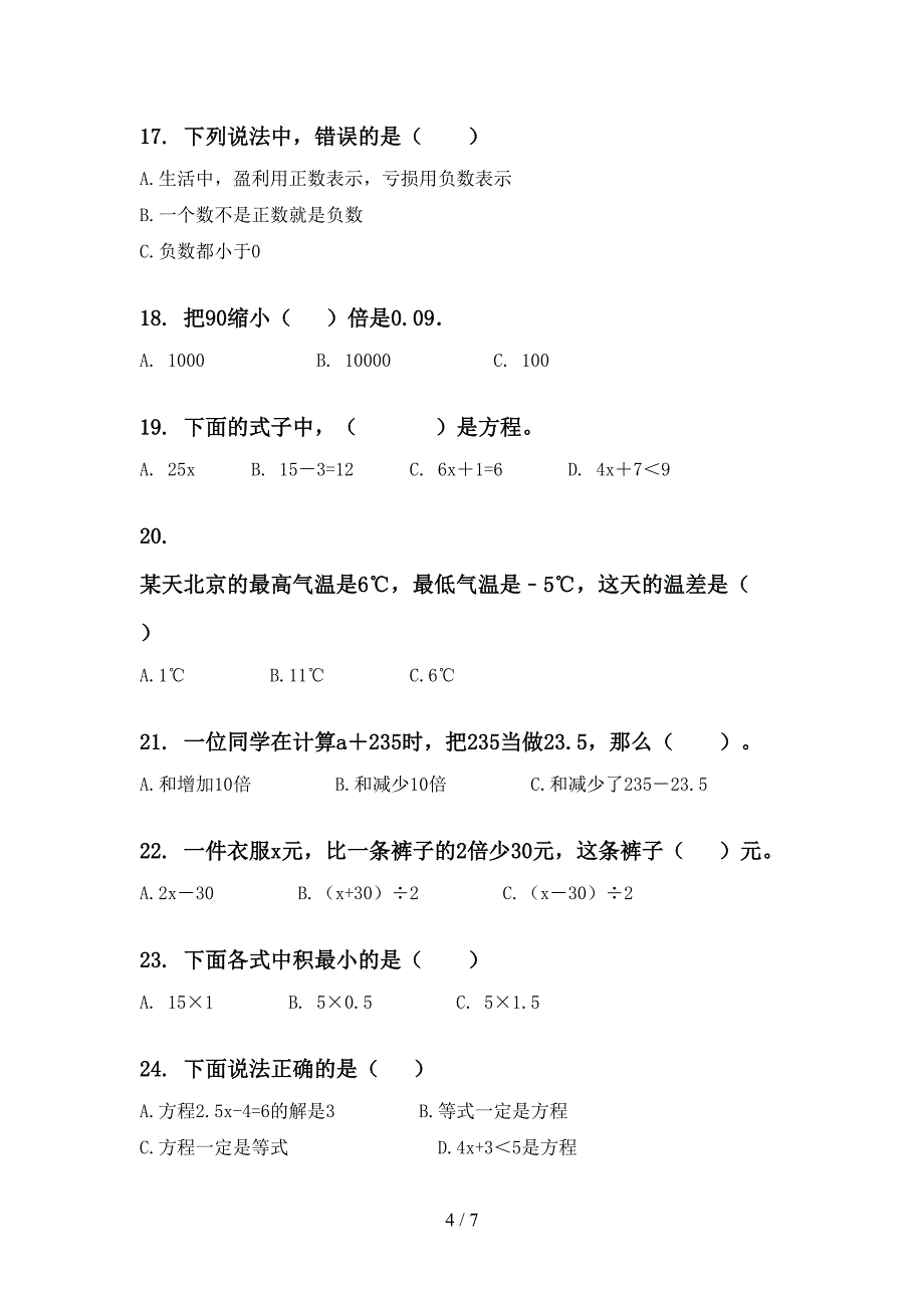 五年级北京版数学上学期期末知识点综合复习校外练习单_第4页