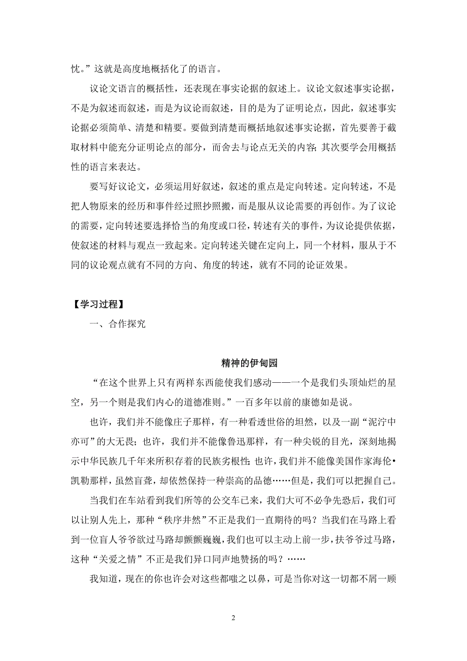 表达交流4《爱的奉献学习议论中的记叙》导学案.doc_第2页