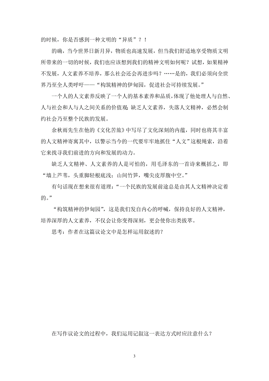 表达交流4《爱的奉献学习议论中的记叙》导学案.doc_第3页